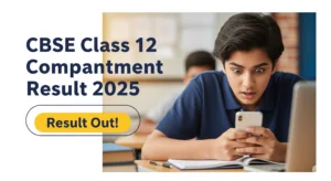 Read more about the article CBSE Class 12 Compartment Result 2025: यहाँ देखें परीक्षा परिणाम, पास प्रतिशत और स्कोर कार्ड डाउनलोड प्रक्रिया