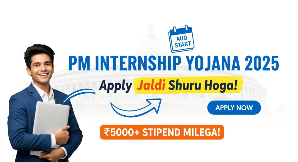 PM Internship Scheme 2025