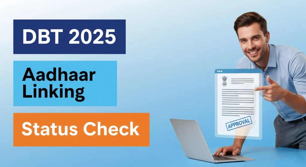 DBT Aadhar Linking Status Check 2025: Easy Guide! DBT आधार लिंक स्टेटस चेक ऐसे करें

