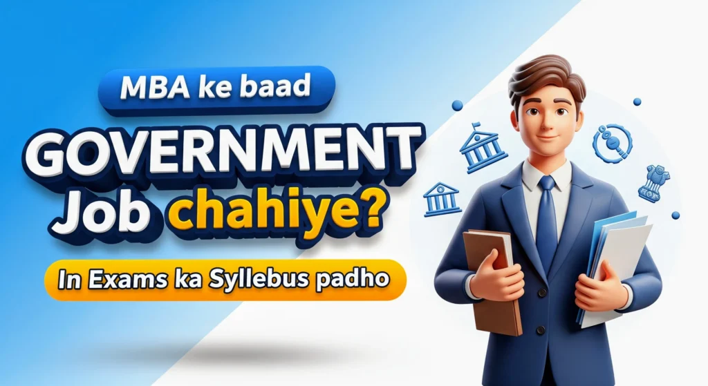 MBA के बाद Government Job चाहिए? इन Exams का Syllabus पढ़ें