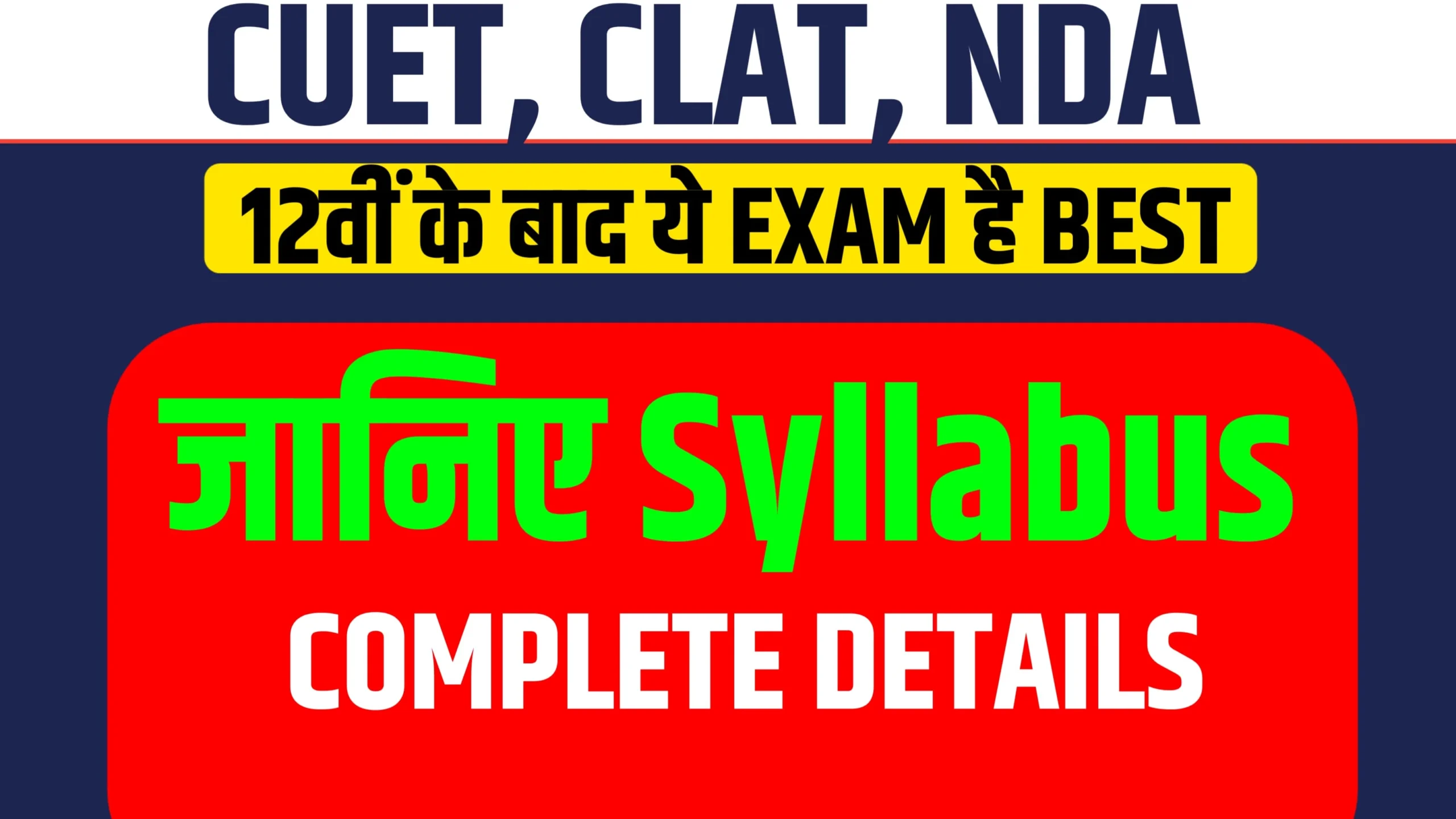 Read more about the article CUET CLAT NDA – 12वीं के बाद ये Exams हैं Best – Syllabus