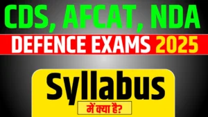 Read more about the article CDS, AFCAT, NDA Defence Exams Syllabus 2025: क्या है सिलेबस और कैसे करें Free Smart तैयारी?