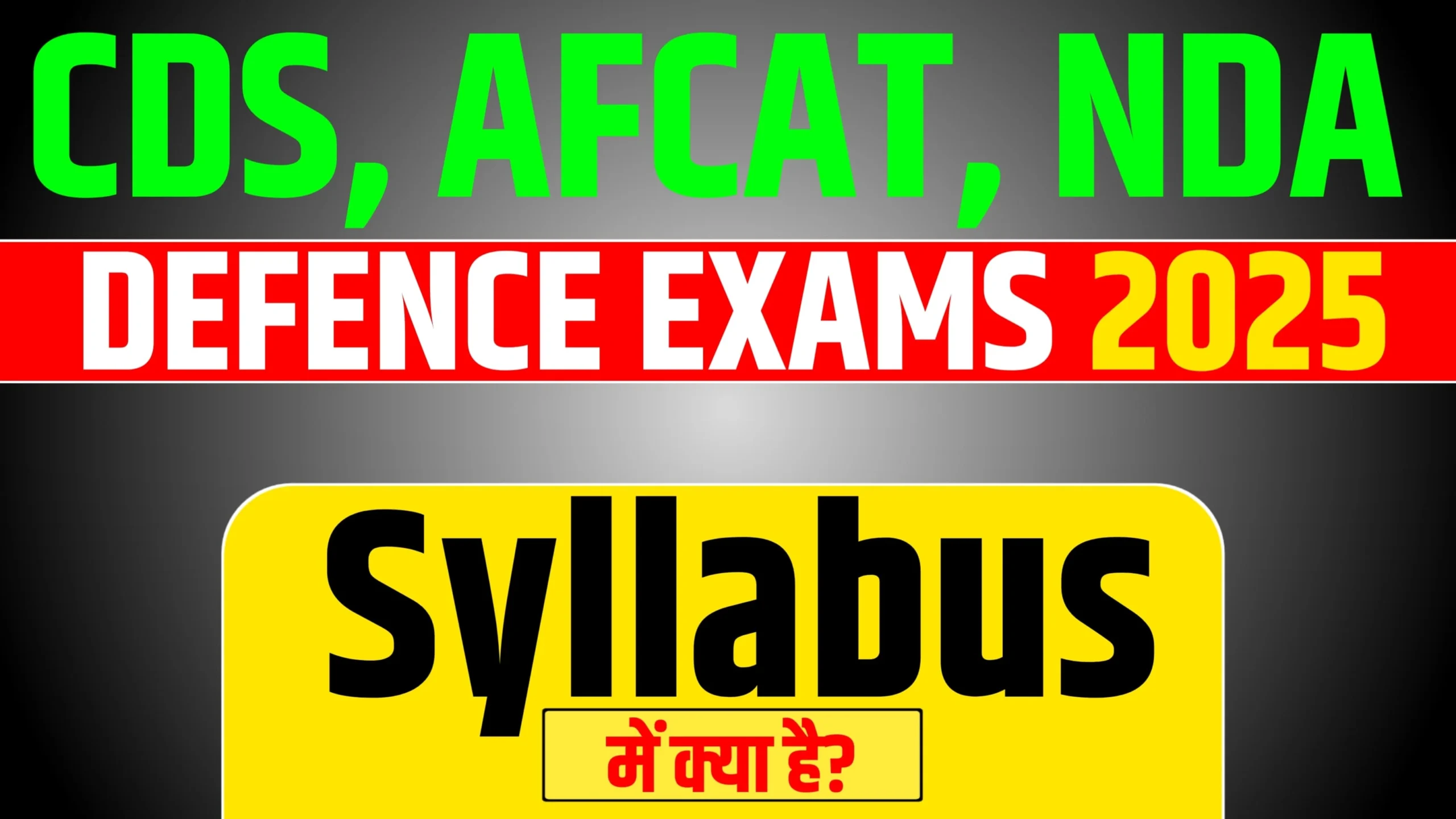 Read more about the article CDS, AFCAT, NDA Defence Exams Syllabus 2025: क्या है सिलेबस और कैसे करें Free Smart तैयारी?