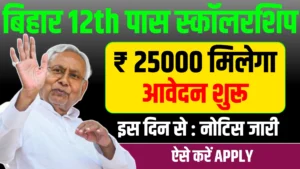 Read more about the article Mukhyamantri Kanya Utthan Yojana 2025: 12th Pass Girls के लिए Special Opportunity