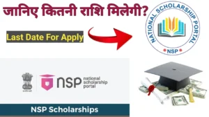 Read more about the article NSP CSS Scholarship 2025: Online Apply, पात्रता और फायदे की पूरी जानकारी