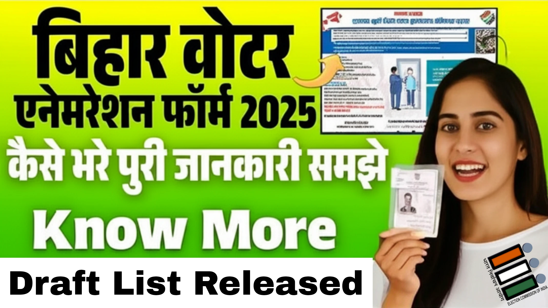 Read more about the article Bihar Voter Enumeration 2025 Draft List | बिहार वोटर एन्यूमरेशन फॉर्म 2025 का ड्राफ्ट लिस्ट हुआ जारी?