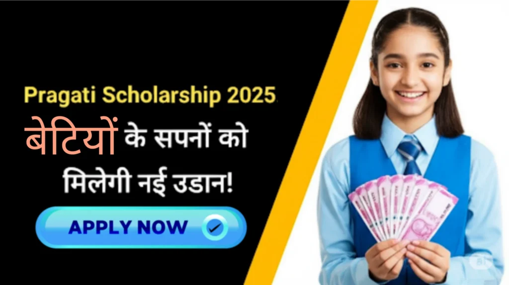 Pragati Scholarship 2025