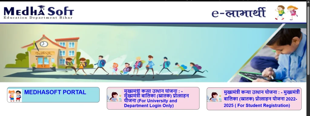 मुख्यमंत्री कन्या उत्थान योजना