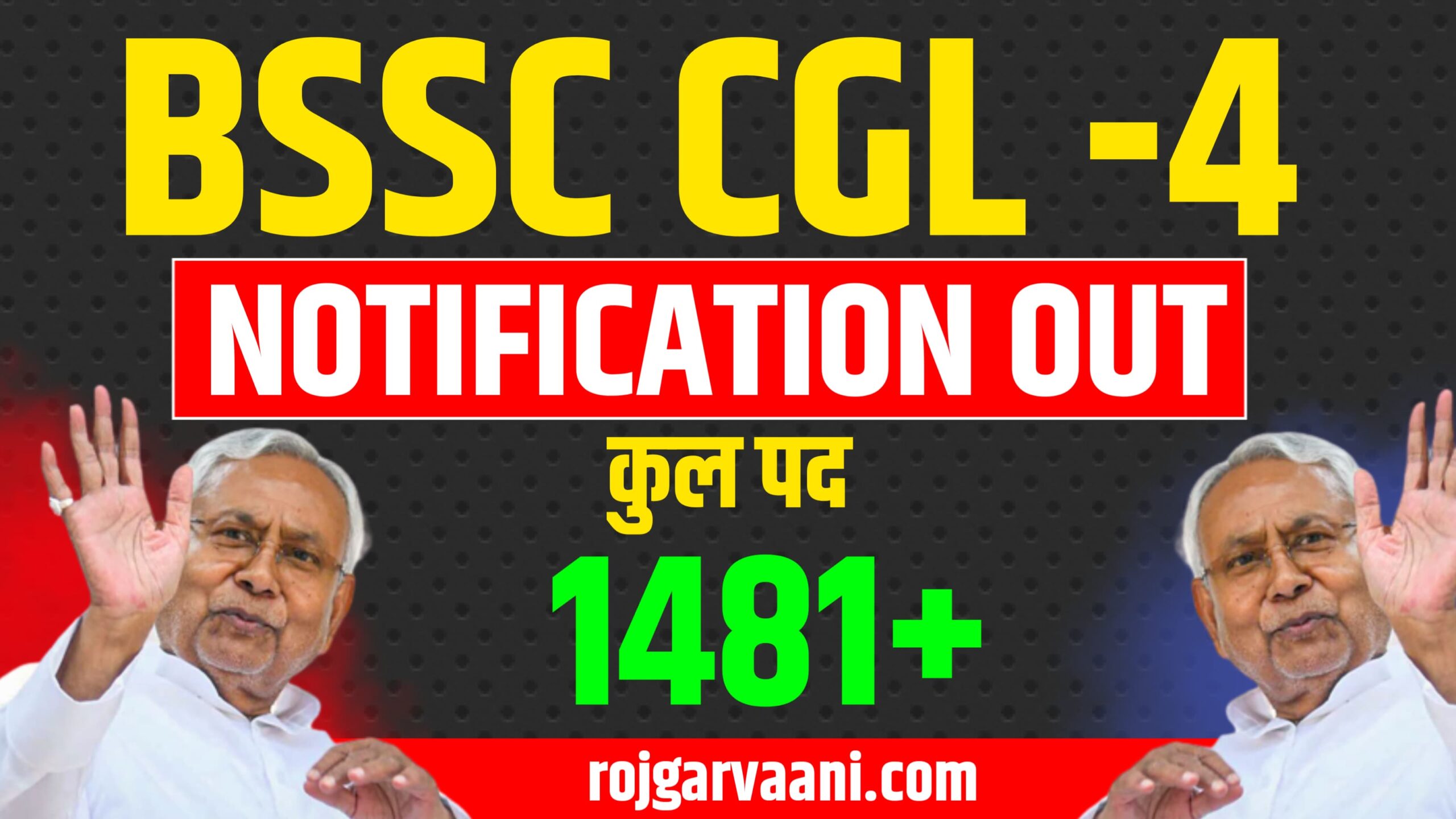 Read more about the article BSSC CGL-4 भर्ती नोटिफिकेशन 2025 – जानें योग्यता, पद, आवेदन तिथि