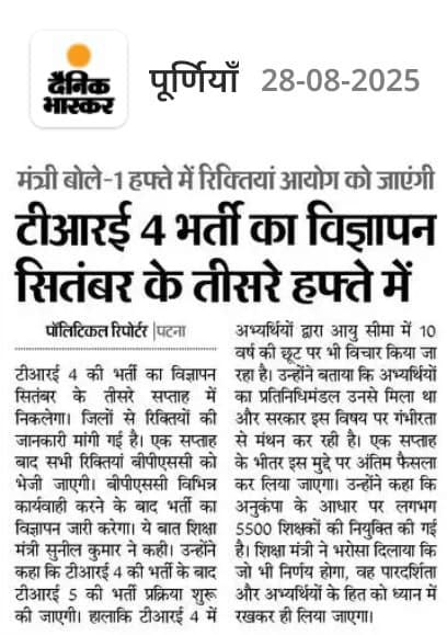 TRE 4.0 Vacancy 2025