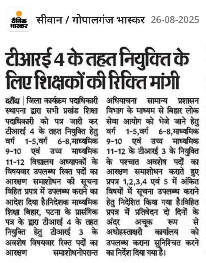 TRE 4.0 Vacancy 2025