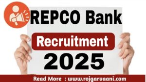 Read more about the article REPCO Bank Recruitment 2025: Clerk Customer Service Associate Bharti