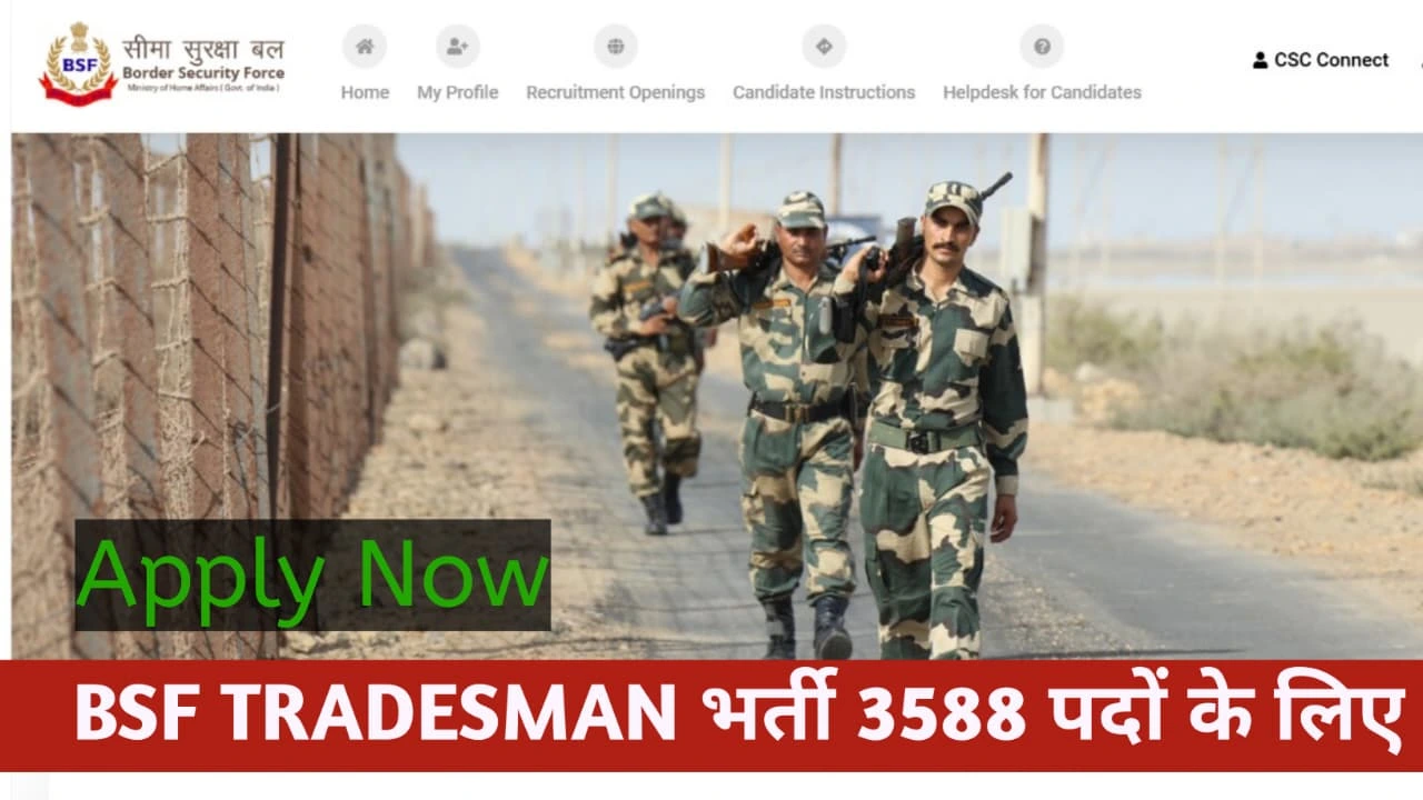 Read more about the article BSF Constable Tradesman Recruitment 2025: 3588 पदों पर निकली बंपर भर्ती, जानें आवेदन प्रक्रिया क्या है ?