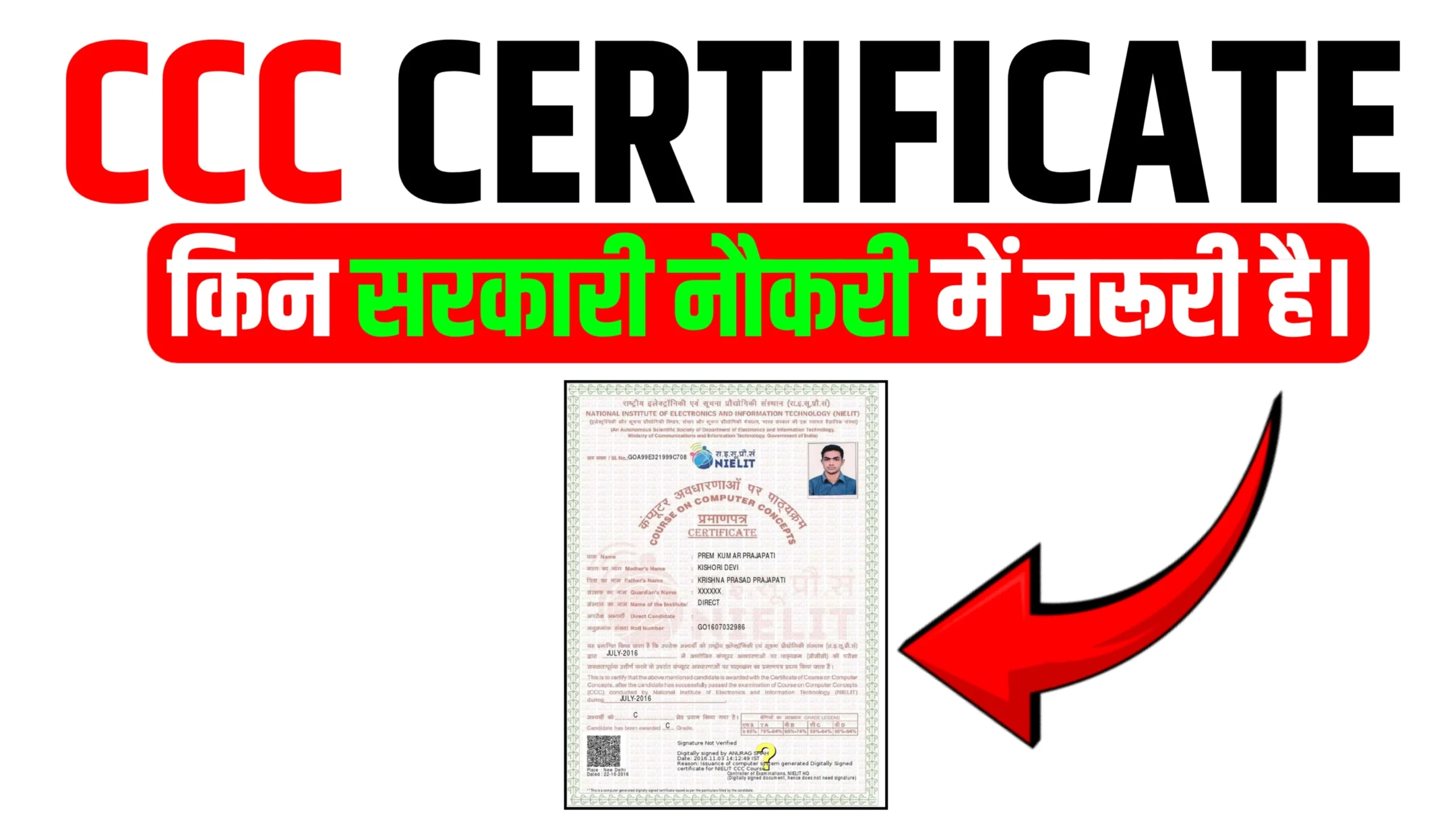 Read more about the article CCC Certificate क्या है? कौन-कौन सी सरकारी नौकरी में जरूरी है? NEW UPDATE 2025