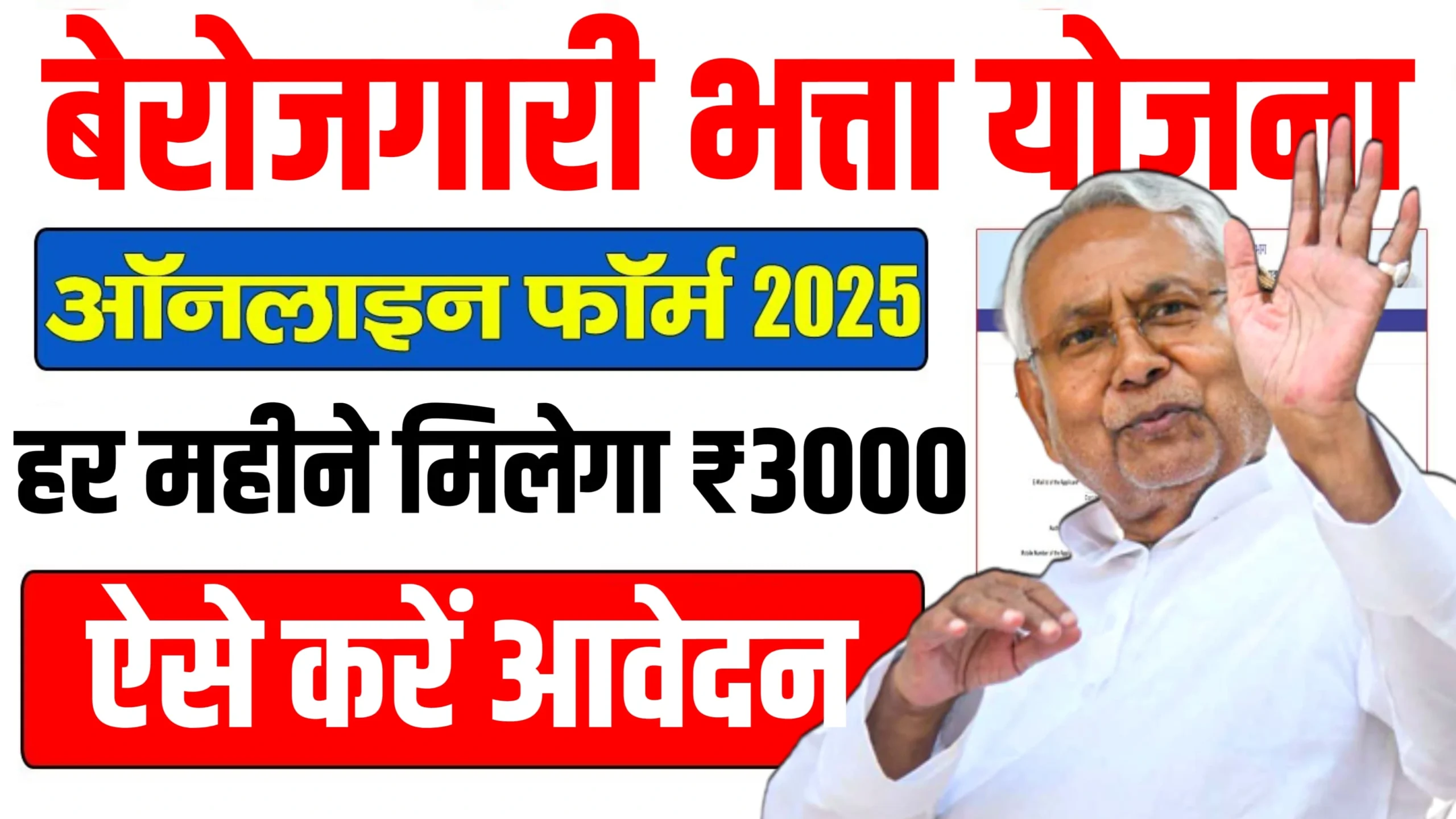 Read more about the article Berojgari Bhatta Yojana 2025: ₹3000 हर महीने की Smart मदद – Don’t miss this Ultimate chance!