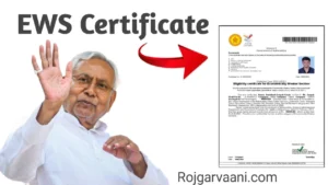 Read more about the article बिहार में EWS Certificate कैसे बनायें? आसान तरीका या सिरदर्द सच में?