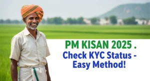 Read more about the article PM Kisan Yojana 2025: जानिए easy तरीका जिससे तुरंत चेक कर सकते हैं अपनी KYC स्थिति