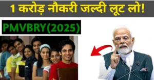 Read more about the article PM Viksit Bharat Rozgar Yojana: युवाओं के लिए Exclusive नौकरी और प्रोत्साहन योजना 2025