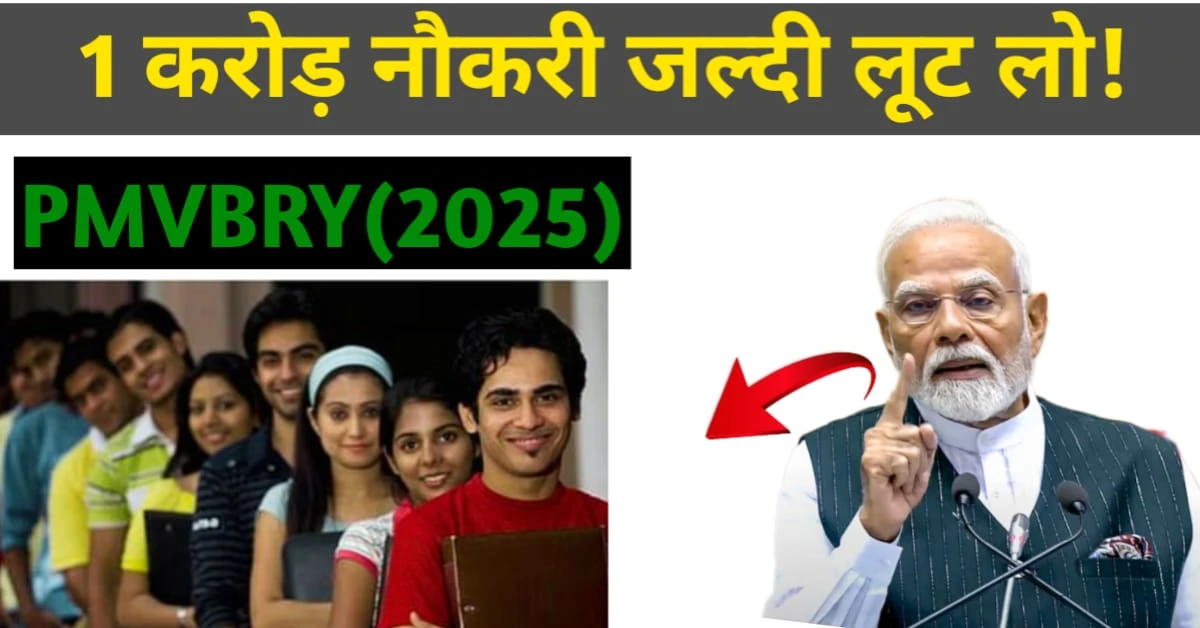 Read more about the article PM Viksit Bharat Rozgar Yojana: युवाओं के लिए Exclusive नौकरी और प्रोत्साहन योजना 2025