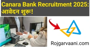 Read more about the article Canara Bank Recruitment 2025: Trainee (Sales and Marketing) पदों के लिए आवेदन जारी.