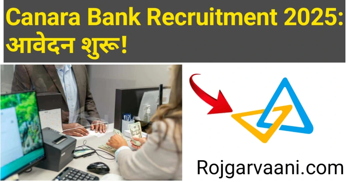 Read more about the article Canara Bank Recruitment 2025: Trainee (Sales and Marketing) पदों के लिए आवेदन जारी.