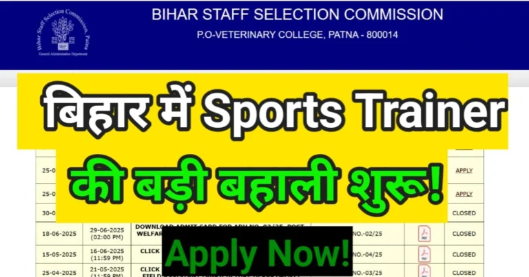 Read more about the article Bihar BSSC Sports Trainer Online Form 2025 – Apply Now for 379 Posts