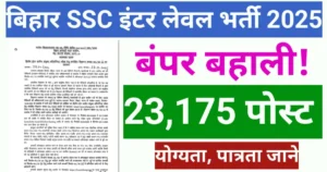 Bihar BSSC 2nd Inter Level Exam