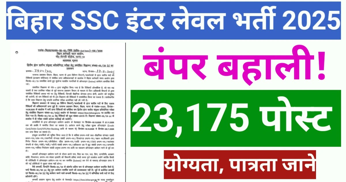 Read more about the article Bihar BSSC 2nd Inter Level Exam 2025- Apply Now (23,175 Posts)