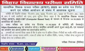 Read more about the article Bihar STET 2025:Exam Date Announced!