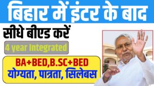 Read more about the article Inter पास छात्रों के लिए सुनहरा मौका ! – 4 वर्षीय B.Ed. Integrated कोर्स, अब मुज़फ्फरपुर में