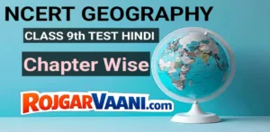 NCERT Class 9 Geography Test