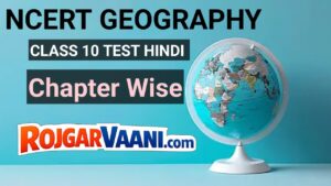 Class 10 Geography MCQ Online Test