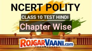 Class 10 Polity Chapter-wise MCQ Online Test