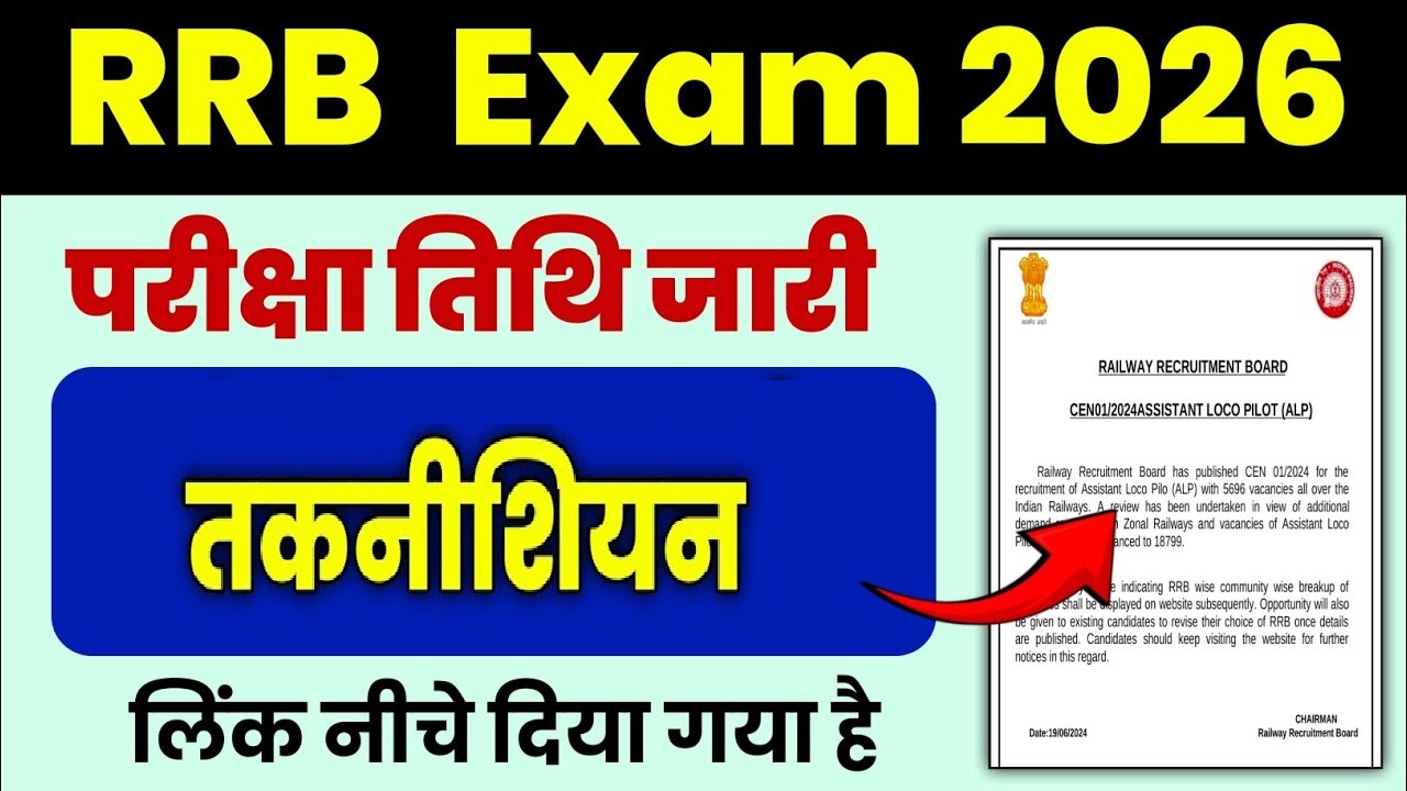 Railway RRB Technician Exam City Details 2026