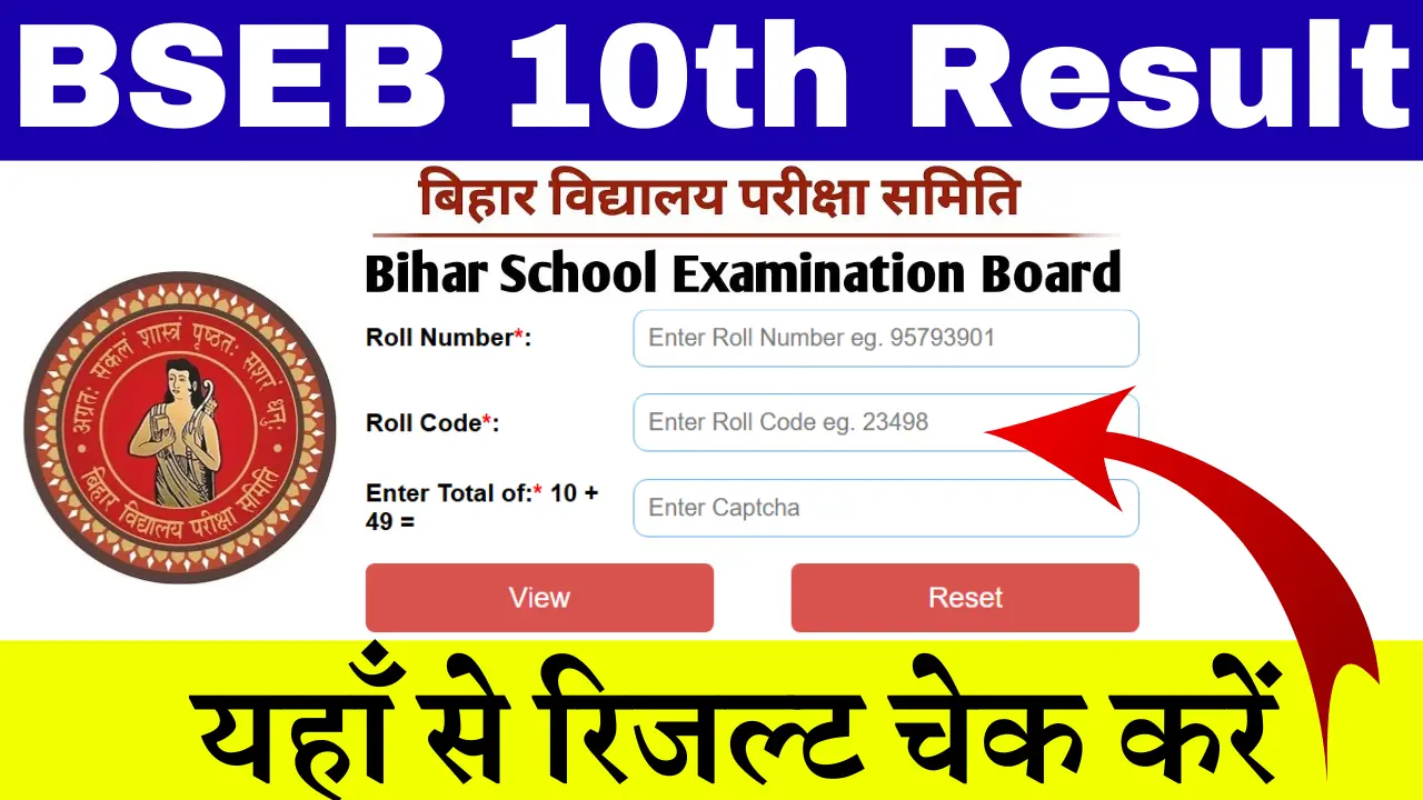 You are currently viewing BSEB 10th Result 2026 Date OUT – Bihar Board Matric Result Kab Aayega, Direct Link