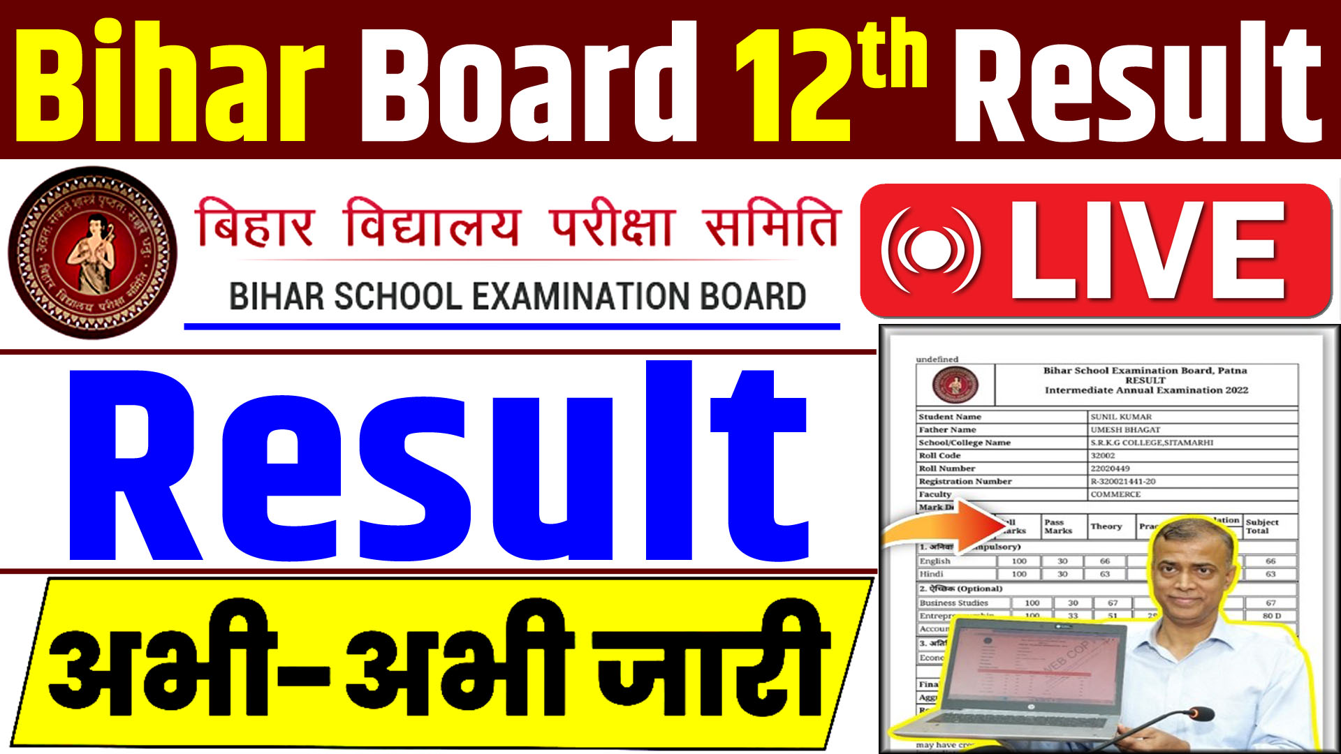 BSEB 12th Result 2026 Kaise Check Kare?
